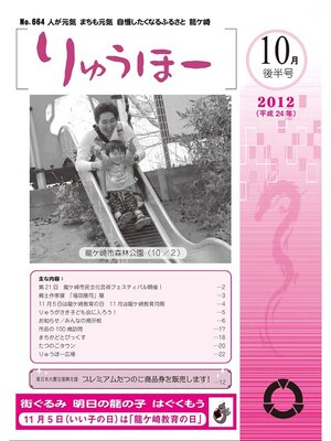 cover image of りゅうほー2012（平成24年）10月後半号